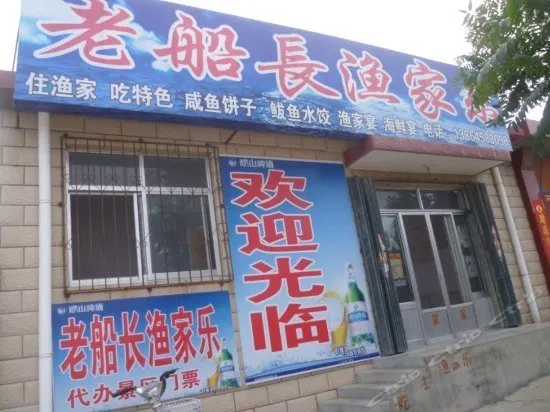 Laochuanzhangyujiale - Image 1