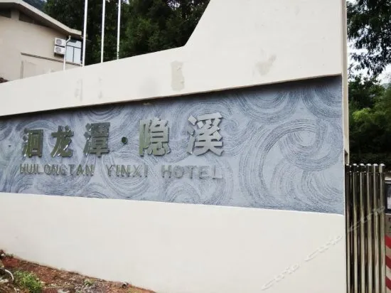Jinzhai Tiantangzhai Huilongtan Yinxi Hotel - Image 1