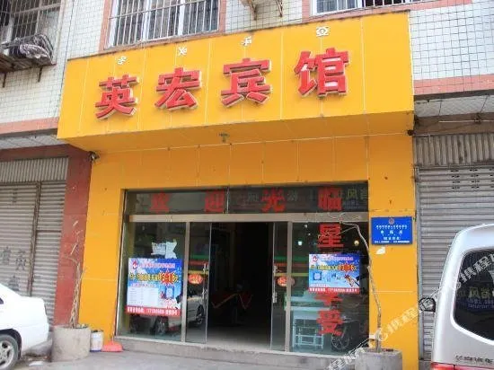 YINGHONG HOTEL - Image 1