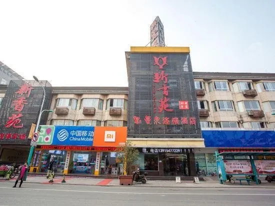 Xinxiangyuan Hotel - Image 1