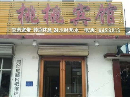 Qufu Taotao Hotel - Image 1
