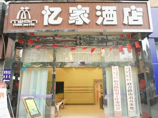 YIJIA BUSINESS HOTEL - Image 1