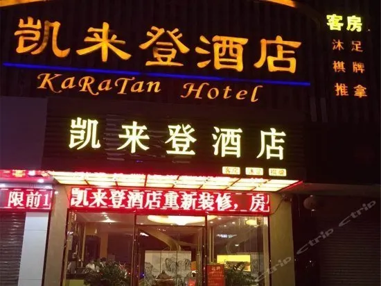 Kailaideng Hotel - Image 1