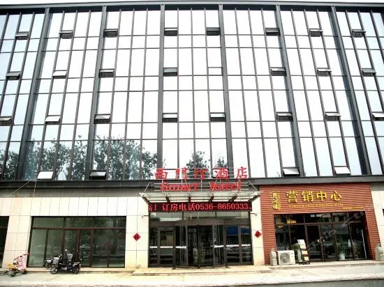 Smart Hotel Weifang - Image 1