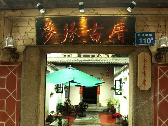 Mengyuan Gucuo Retro Hostel - Image 1