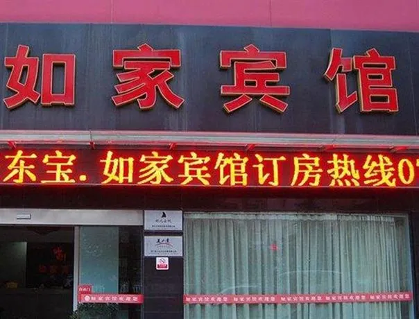 Rujia Inn - Image 1