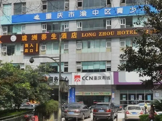 Chongqing Longzhou Hotel - Image 1