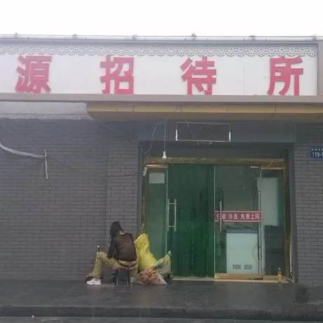 YINCHUAN JIYUAN GUEST HOUSE - Image 1