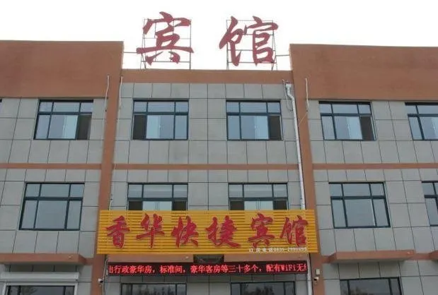 Xianghua Express Inn - Image 1