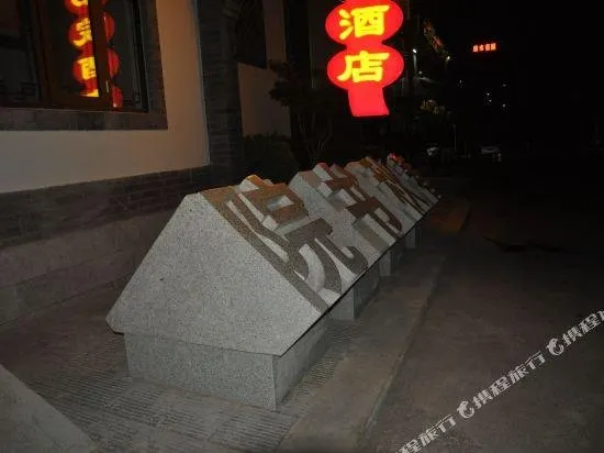 Chunqiu Shuyuan Hotel - Image 1