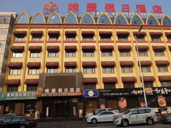 Weiai Holiday Hotel - Image 1