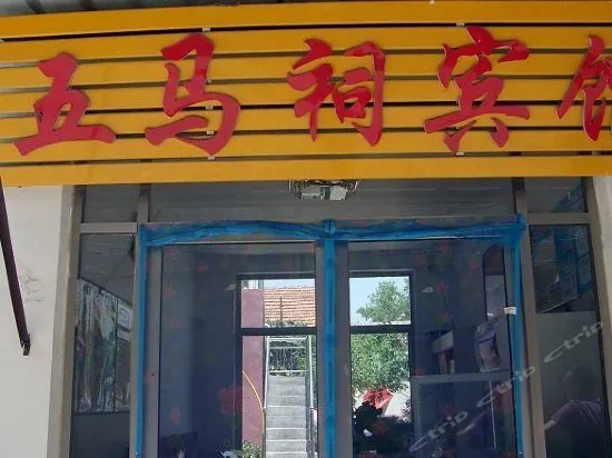 Qufu Wumasi Inn - Image 1