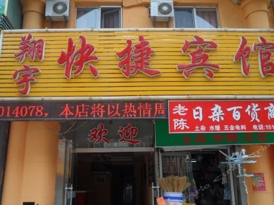 XIANGYU EXPRESS HOTEL - Image 1