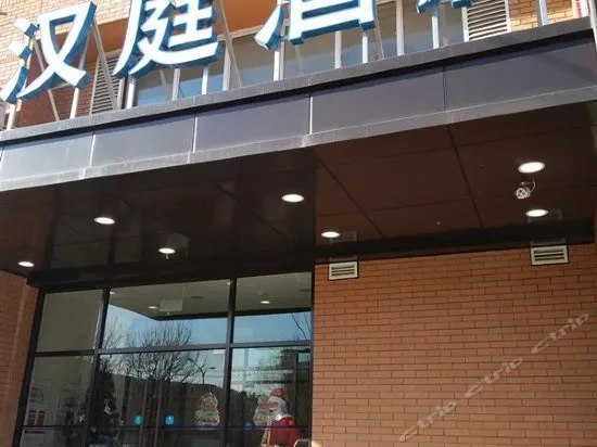 Hanting Beijing Airport Second Highway Hotel - Image 1