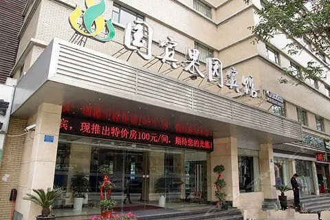 Guobin Guoyuan Hotel - Image 1