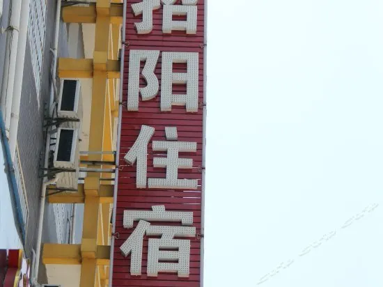 En'shi Zhaoyang Inn - Image 1