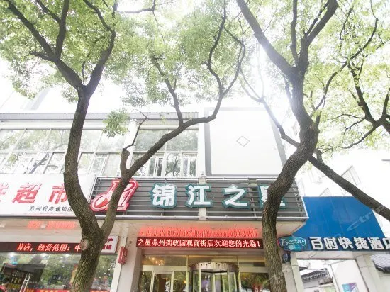 Elan Inn Suzhou Guanqian Street - Image 1