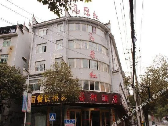 GAOYUANHONG ART HOTEL - Image 1