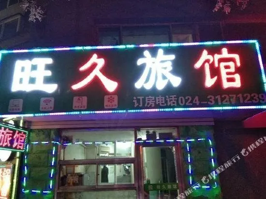 Wsngjiu Hotel - Image 1