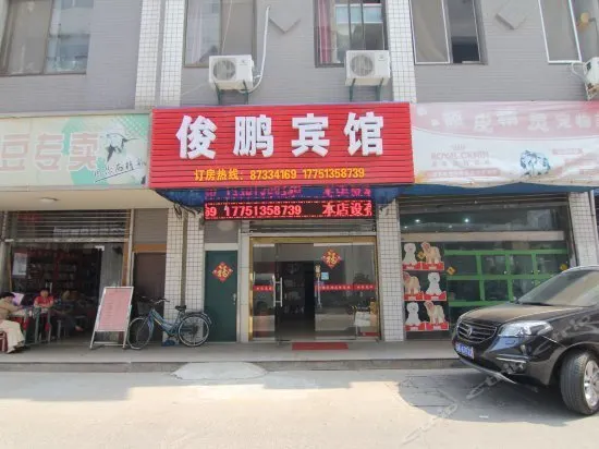 Junpeng Hotel - Image 1