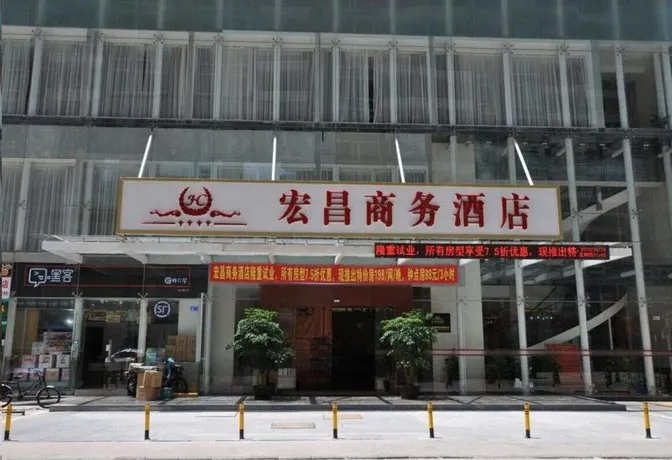 Hongchang Business Hotel - Image 1