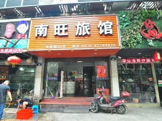 Nanwang Hostel - Image 1