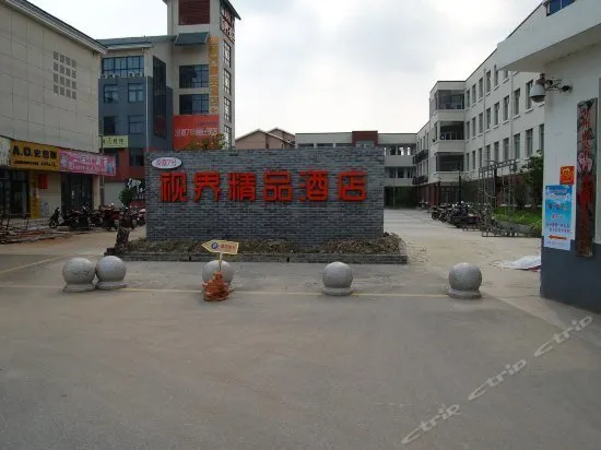 Huaju Hotel (Suzhou Taihu Xukou  subway station shop) - Image 1