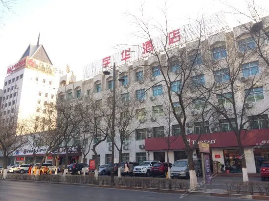 Yu Hua Traders Hotel - Image 1