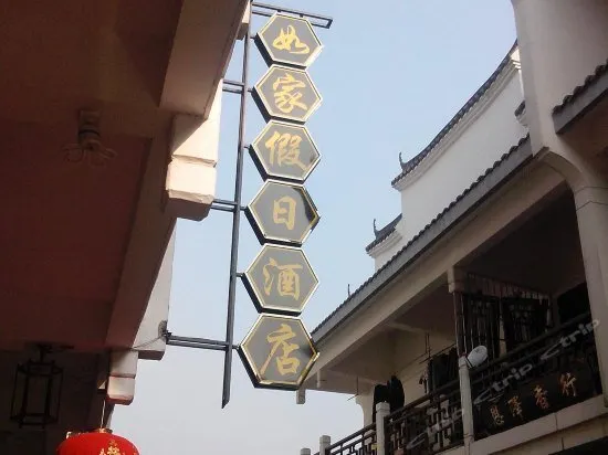 Nanyuerujia Holiday Hotel - Image 1