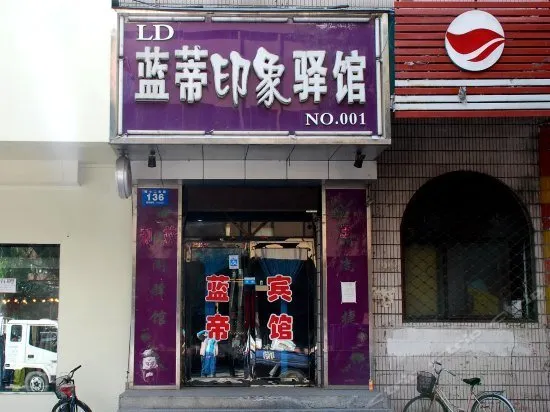 Ranti Hotel Mudanjiang - Image 1
