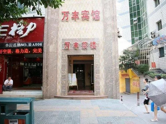 Wanfeng Hotel - Image 1