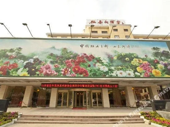 Mudan Hotel - Heze - Image 1