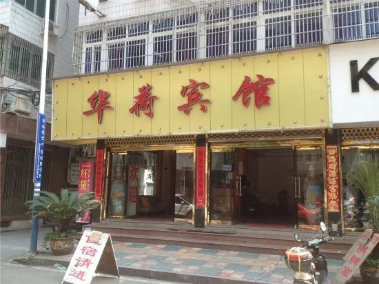 Jiute Chain Hotel (Yueqing Huahe) - Image 1