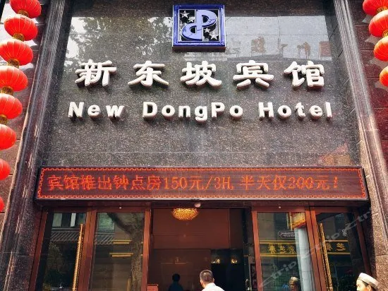 Dongpo Hotel - Image 1