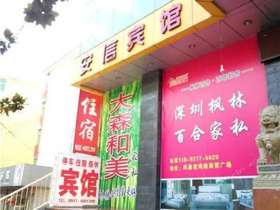ANXI HOTEL - Image 1