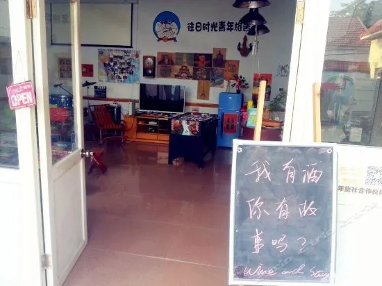 Qingzhou Wangri Shiguang Youth Hostel - Image 1
