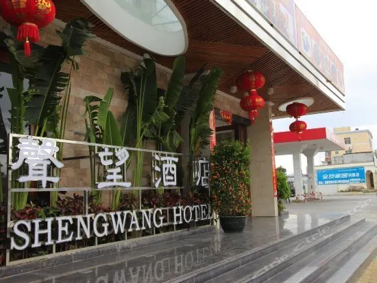 Ledong Jiusuo Shenghua Hotel - Image 1