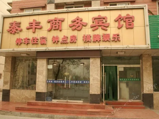 Yinchuan Taifeng Business Hotel - Image 1