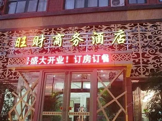 WANGCAI BUSINESS HOTEL - Image 1