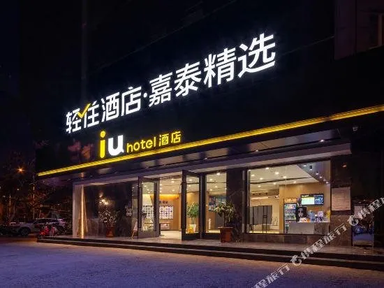 Jiatai Hotel (Kunming Honghui Hospital Yuantongshan Subway Station) - Image 1