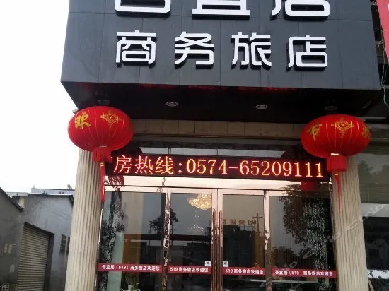 Ninghai Wuyiju 519 Business Hotel - Image 1