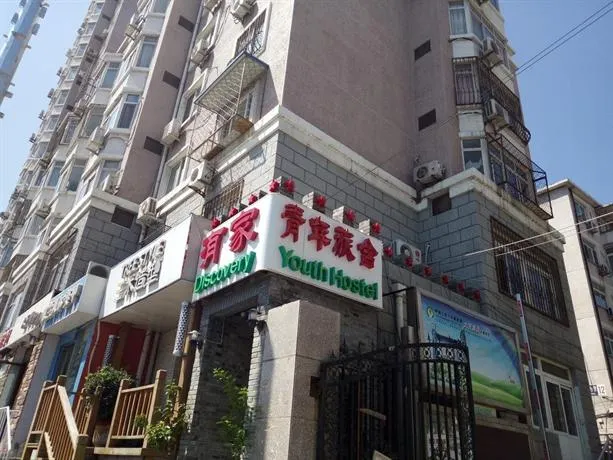 Discovery Youth Hostel Beijing - Image 1