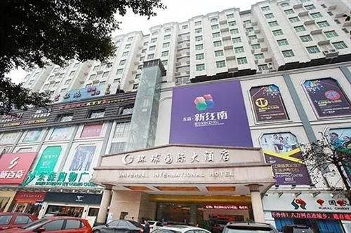 Universal International Hotel (Nanning Fujian Yuan Subway Station) - Image 1