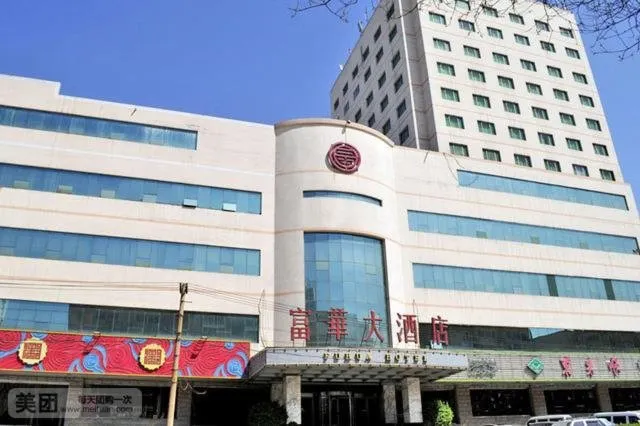 Fuhua Hotel (Shijiazhuang Shimeiji Specialty Market Shengshi Sports Center Branch) - Image 1