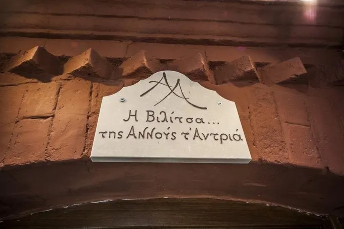 H Vilitsa Tis Annous Tou Antria - Image 1