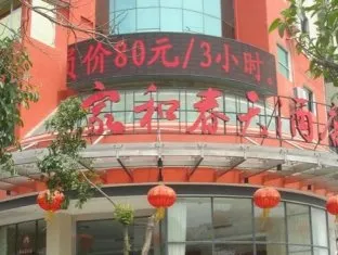 Xiamen Kahosp Hotel Fanghu Branch - Image 1