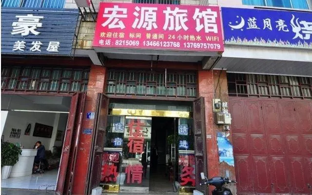 Qujing Luoping Hongyuan Guesthouse - Image 1
