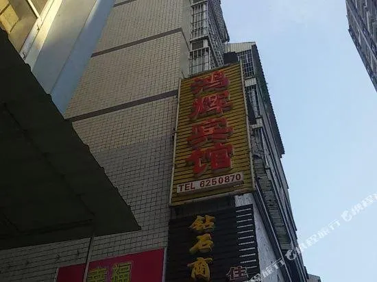 Dazhou Dazhu Honghui Hotel - Image 1