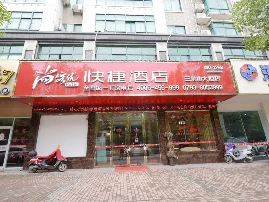 Junyi Hotel (Shangrao Jiangnan Commercial City High-speed Railway Station) - Image 1