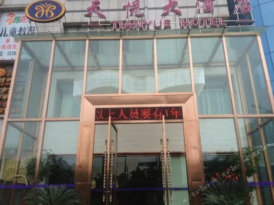 Tianyue Hotel - Image 1